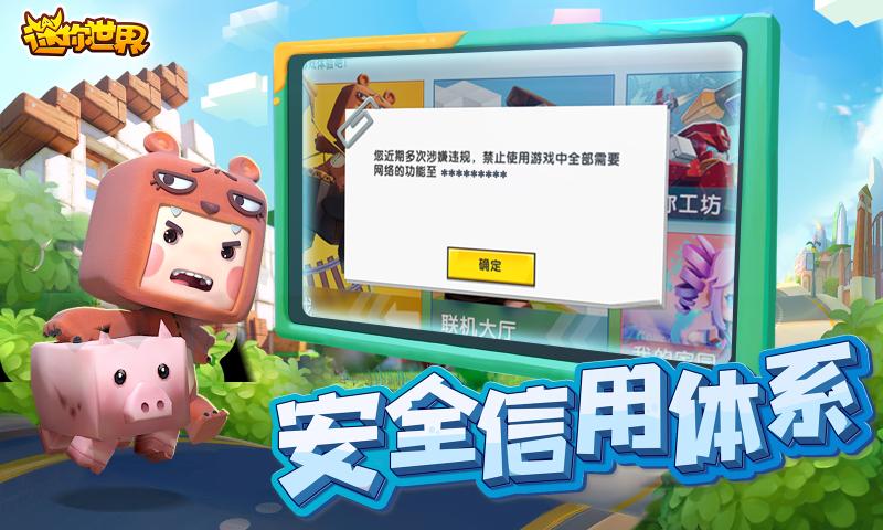 迷你世界新皮肤钢锁最新正式版 v1.14.0图1