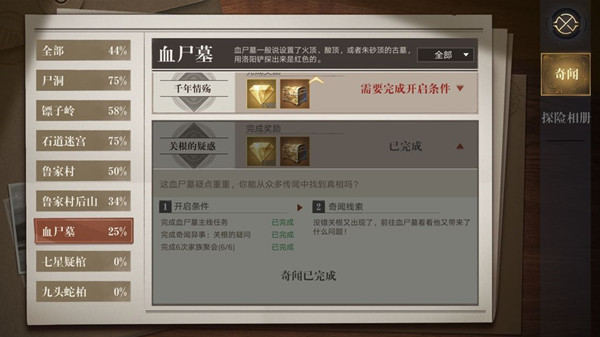 新盗墓笔记血尸墓宝藏攻略大全 奇闻异事血尸墓宝藏任务完成攻略