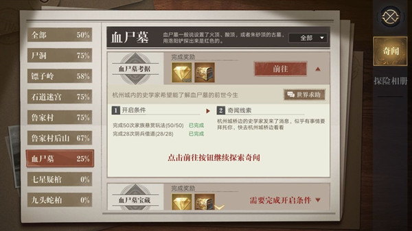 新盗墓笔记血尸墓宝藏攻略大全 奇闻异事血尸墓宝藏任务完成攻略