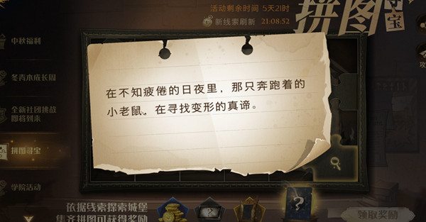 哈利波特魔法觉醒拼图寻宝9.30位置大全 在不知疲倦的日夜里拼图寻宝位置参考