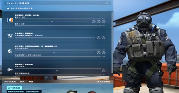 CSGO激流大行动第2周任务怎么做？第二周达成协议任务完成攻略大全