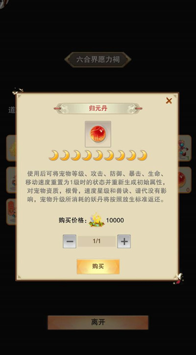 想不想修真归元丹怎么获得？宠物归元丹道具作用说明