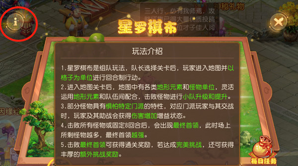 梦幻西游手游星罗棋布通关攻略大全 星罗棋布活动玩法图文攻略