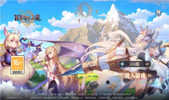 瓦尔哈拉之遗手游礼包兑换码版 v1.0图1