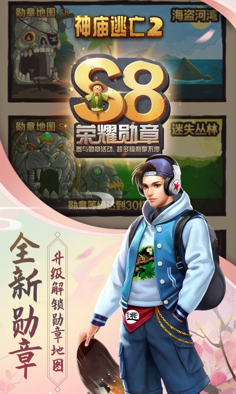 神庙逃亡2激情盛夏版 v6.3.3图1