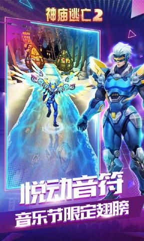 神庙逃亡2音乐盛典4.8最新版图片1