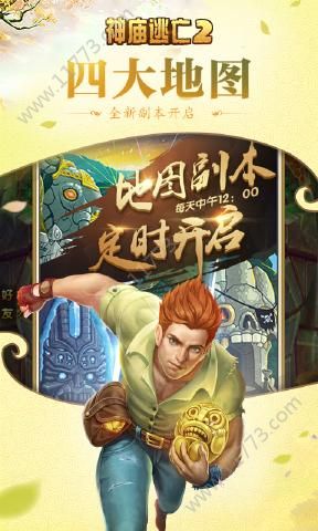 神庙逃亡24.9.2最新版(地图副本)图片1