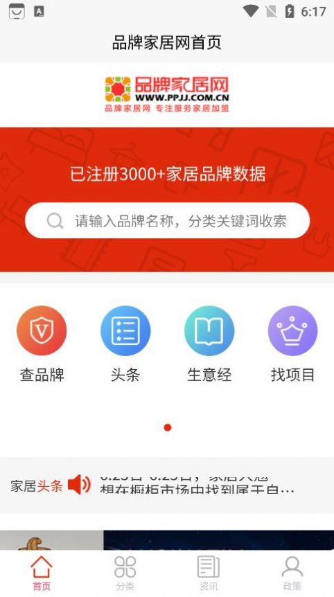 品牌家居网app官方下载图片1