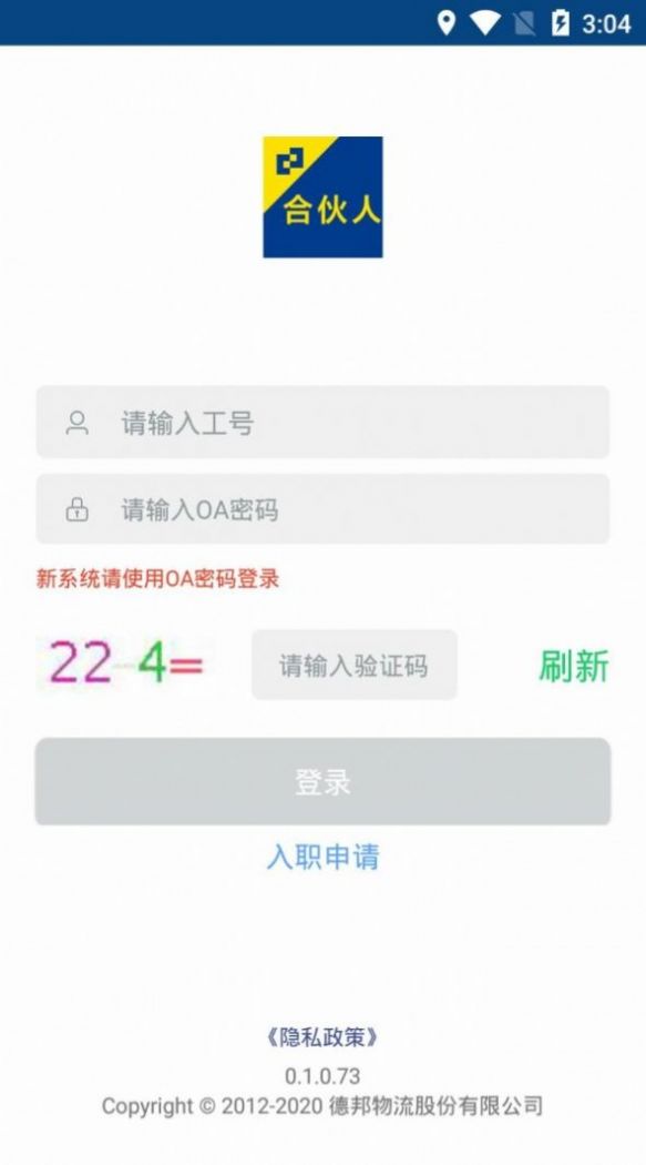 德邦合伙人2022新版app下载图片1