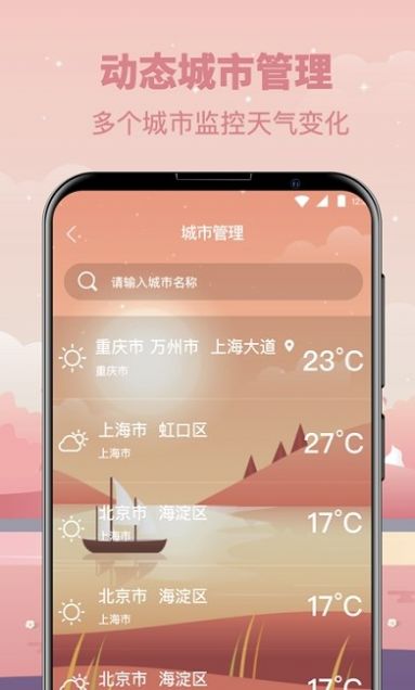 天气气象指南版app手机版下载 v3.28.80图1