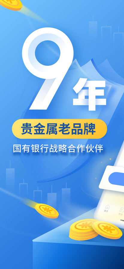 口袋贵金属app用法介绍图片