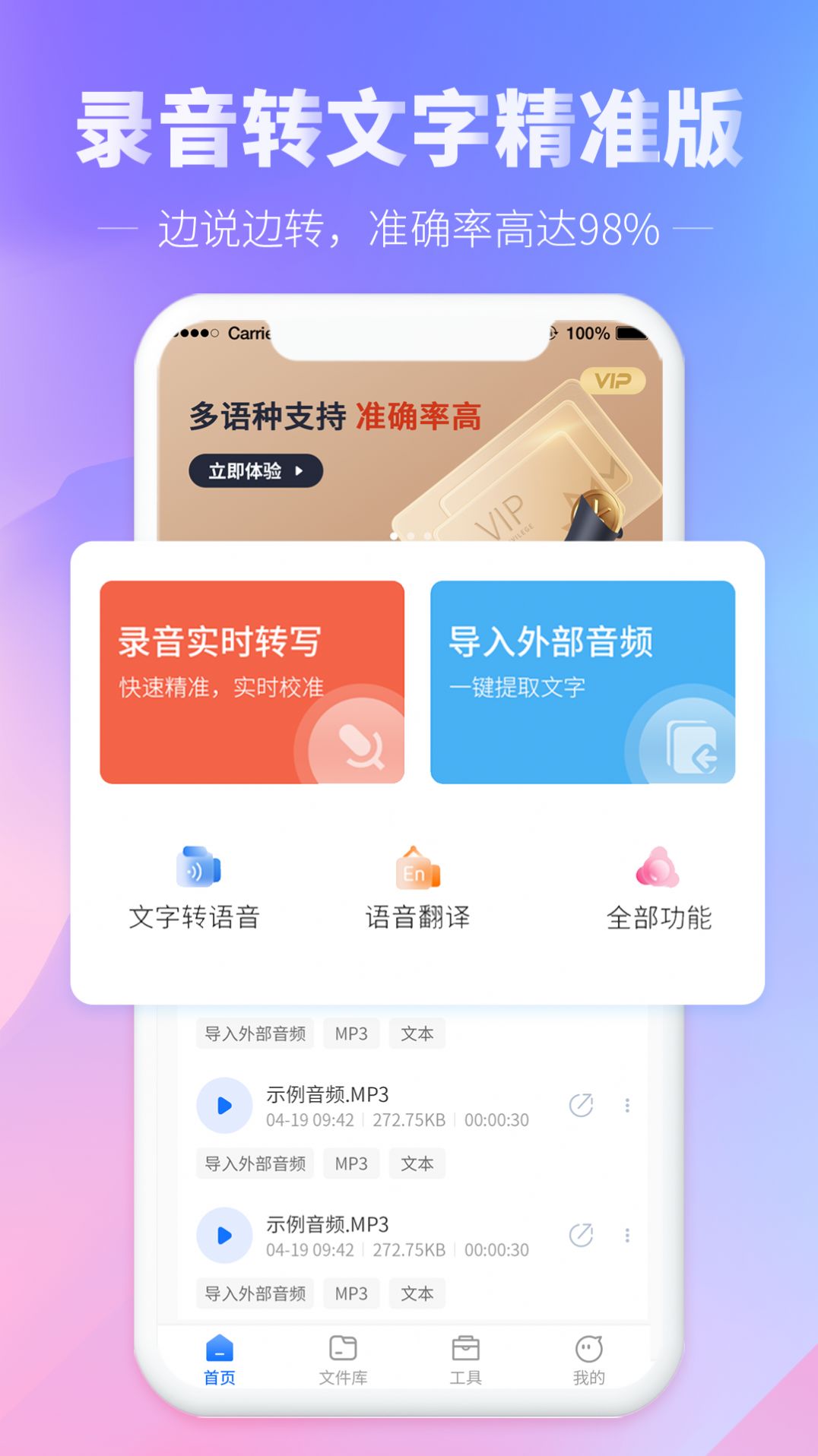 光速录音转文字app安卓下载 v1.0.0图1