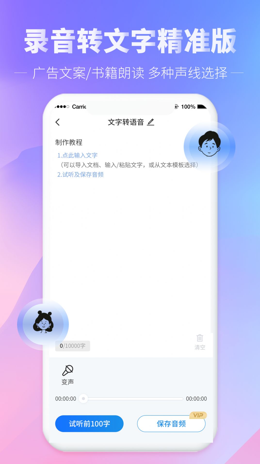 光速录音转文字app安卓下载图片1