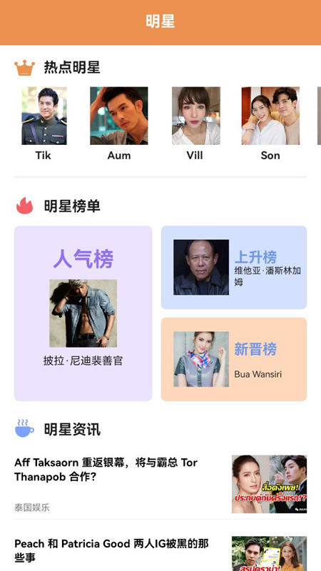 泰剧影单app官方版下载 v1.6图1