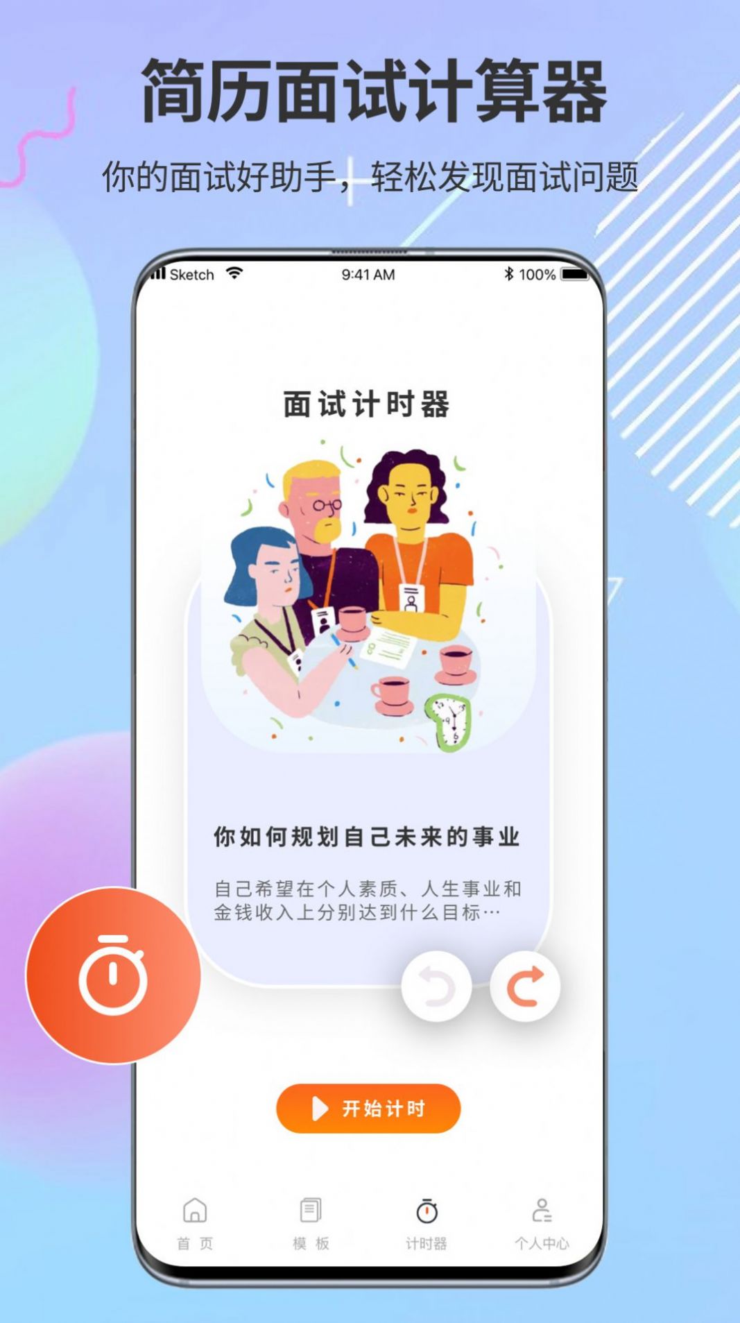 ppt模板市场免费软件app下载 v1.0.0图1