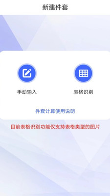 件套计算器app官方版下载图片1