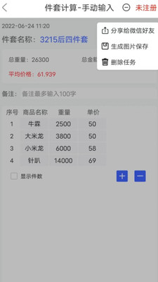 件套计算器app官方版下载 v1.0.0图1