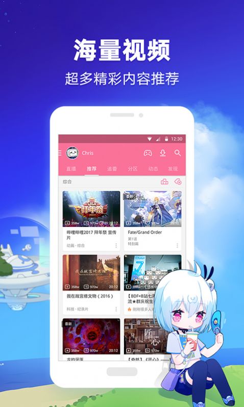 永久免费b站下载2022最新版app v6.78.0图1