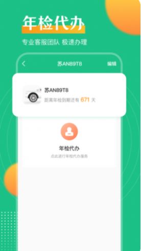 一键查违章助手app软件官方版下载 v3.7.9图1