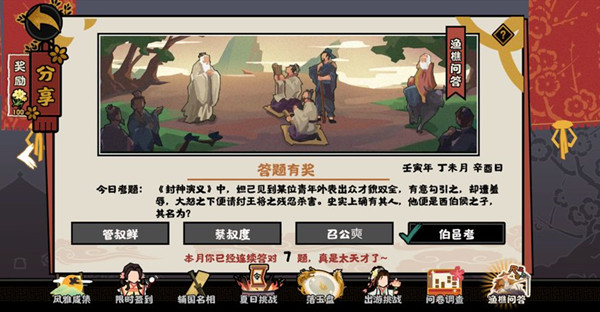 无悔华夏渔樵问答7.7答案是什么？7月7日渔樵问答答题答案解析