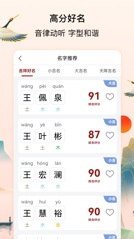诗词起名大全app安卓最新版下载 v1.0图1