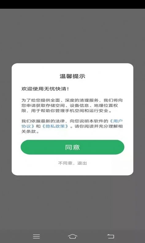 无忧快清app手机版下载 v4.3.44.02图1