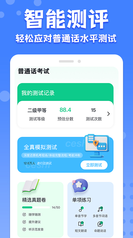 教师普通话测试app官方版下载 v1.0.1图1
