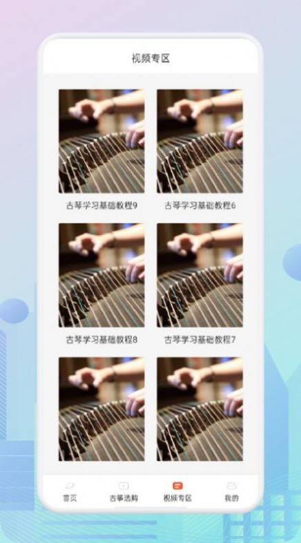 免费版的iguzheng无广告ipad最新下载兰亭序 v1.1图1