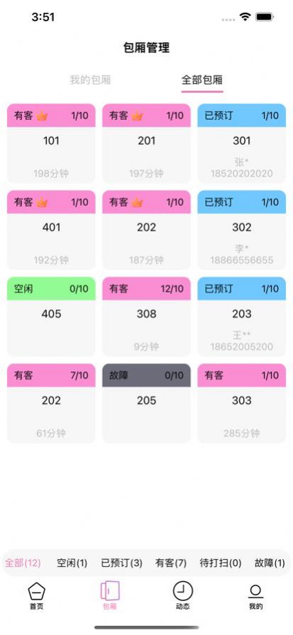 耍呀店铺管理app软件下载 v1.0图1
