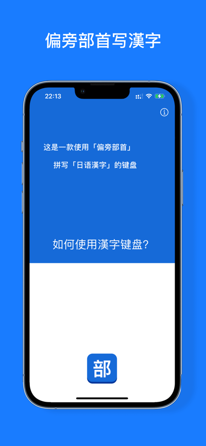 日语汉字键盘苹果版app下载 v1.0图1