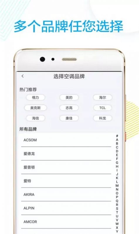 空调万能遥控器王app官方版下载 v37图1