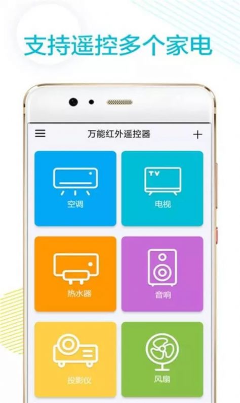 空调万能遥控器王app官方版下载图片1