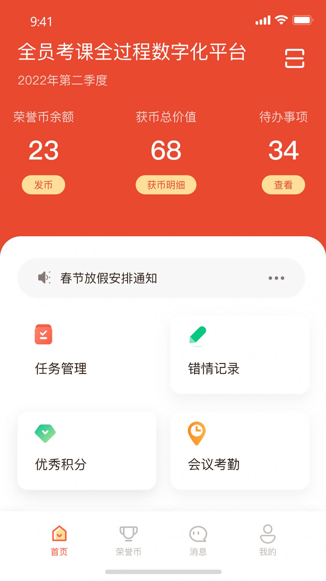 全员考课工全过程数字化平台app下载 v1.0.2图1