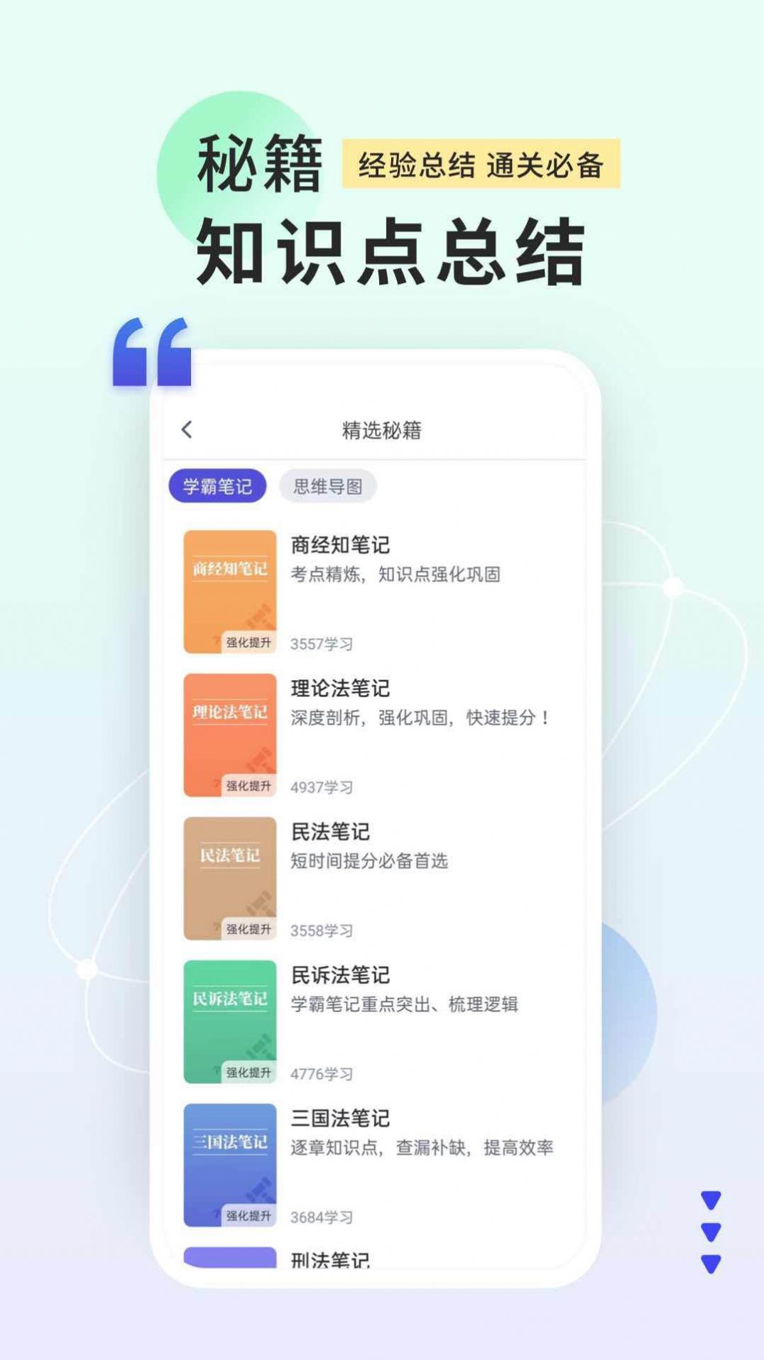 司法考试题库自考王app官方版下载 v1.0.0图1