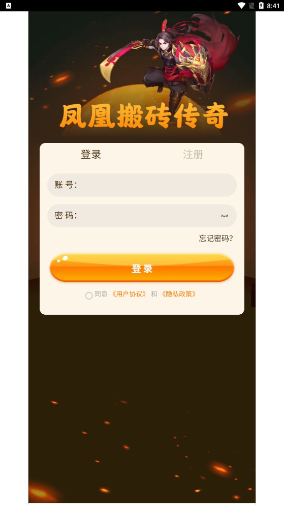 凤凰搬砖传奇app红包版下载 v1.0.0图1