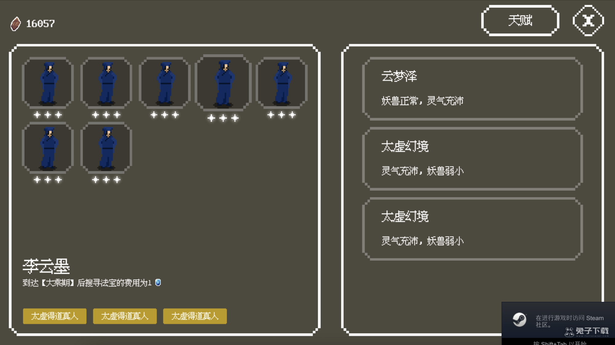 《道无穷》无法正常运行解决教程