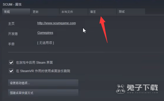 SCUM中文设置教程