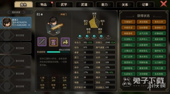 《大侠立志传》刮痧琴玩法攻略