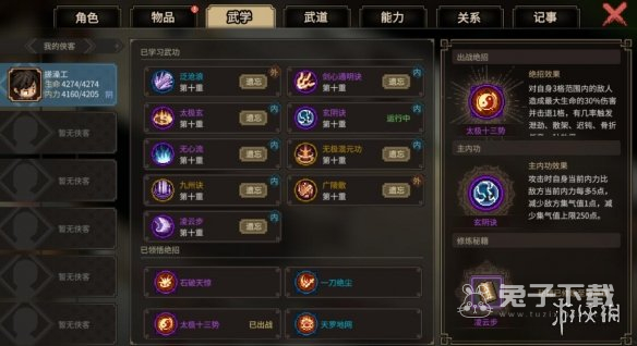 《大侠立志传》刮痧琴玩法攻略