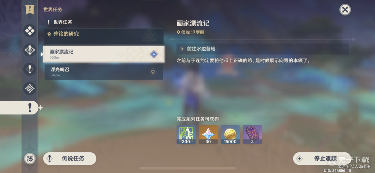 《原神》奇景之旅隐藏成就获得方法