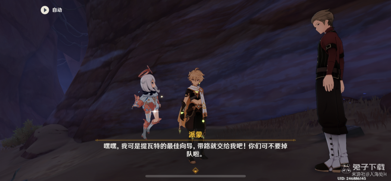 《原神》奇景之旅隐藏成就获得方法