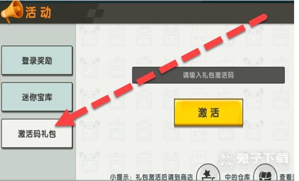 迷你世界2023年3月26日兑换码是什么