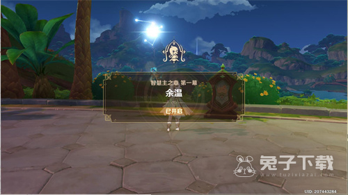 原神白术传说任务开启攻略