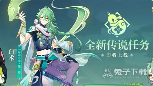 原神白术传说任务开启攻略