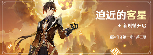 原神白术传说任务开启攻略