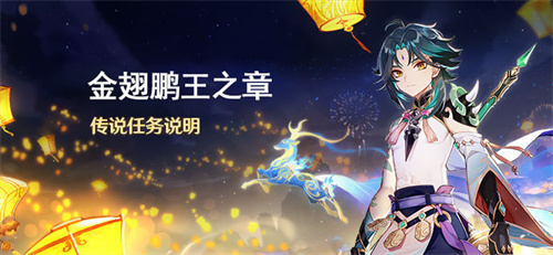 原神白术传说任务开启攻略