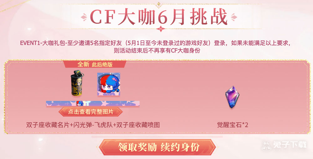 cf6月超级神器活动怎么玩