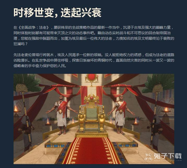 全面战争法老Steam多少钱