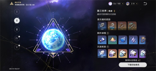 崩坏星穹铁道模拟宇宙各世界奖励汇总详情