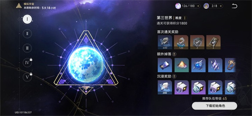 崩坏星穹铁道模拟宇宙各世界奖励汇总详情